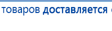 ДЭНАС-Остео 4 программы купить в Златоусте, Аппараты Дэнас купить в Златоусте, Медицинская техника - denasosteo.ru